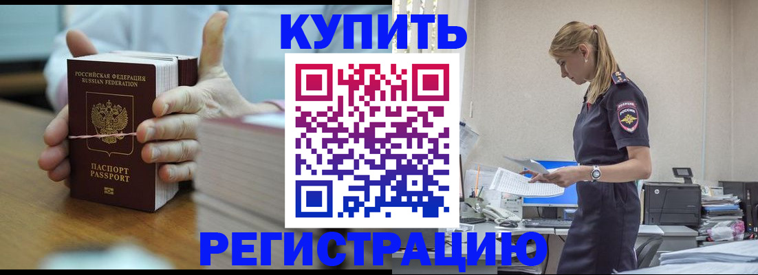 прописка законно в Ртищево